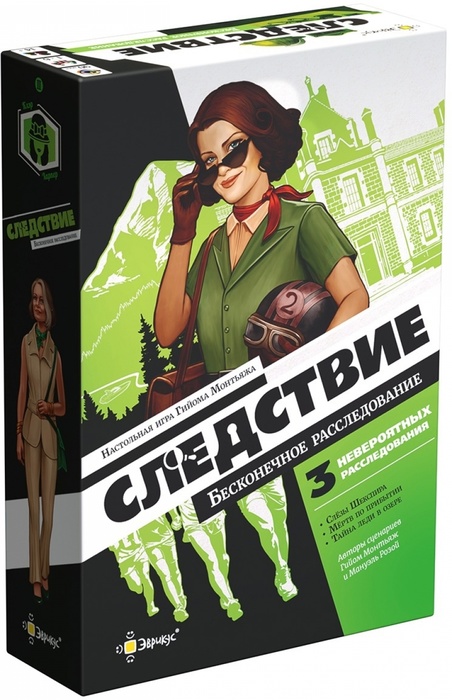 Следствие. Бесконечное расследование