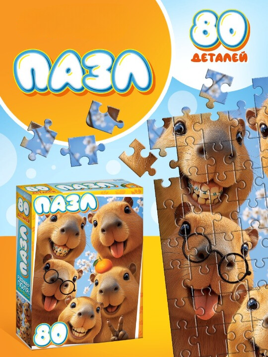 Пазл Puzzle Time "Веселые капибары" 80 детал.