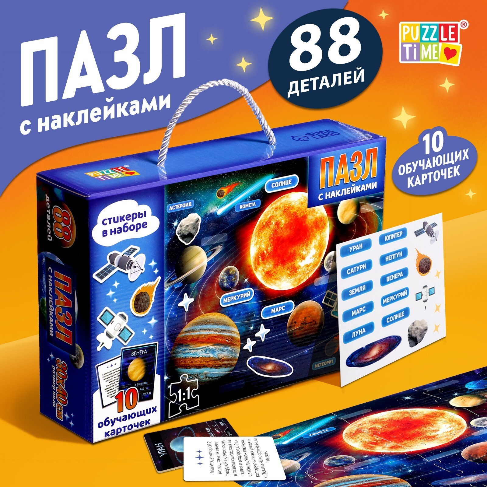 Пазл Puzzle Time "Солнечная система" 88 дет +книга и наклейки