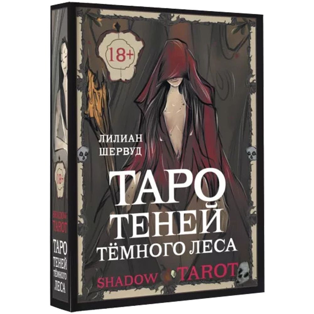 Карты Таро "Shadow Tarot. Таро Теней Тёмного Леса"