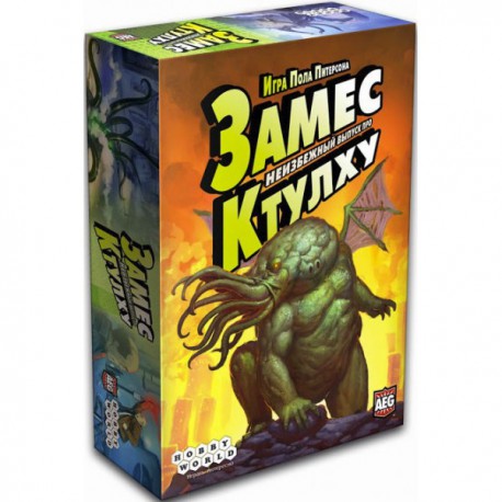 Замес. Неизбежный выпуск про Ктулху