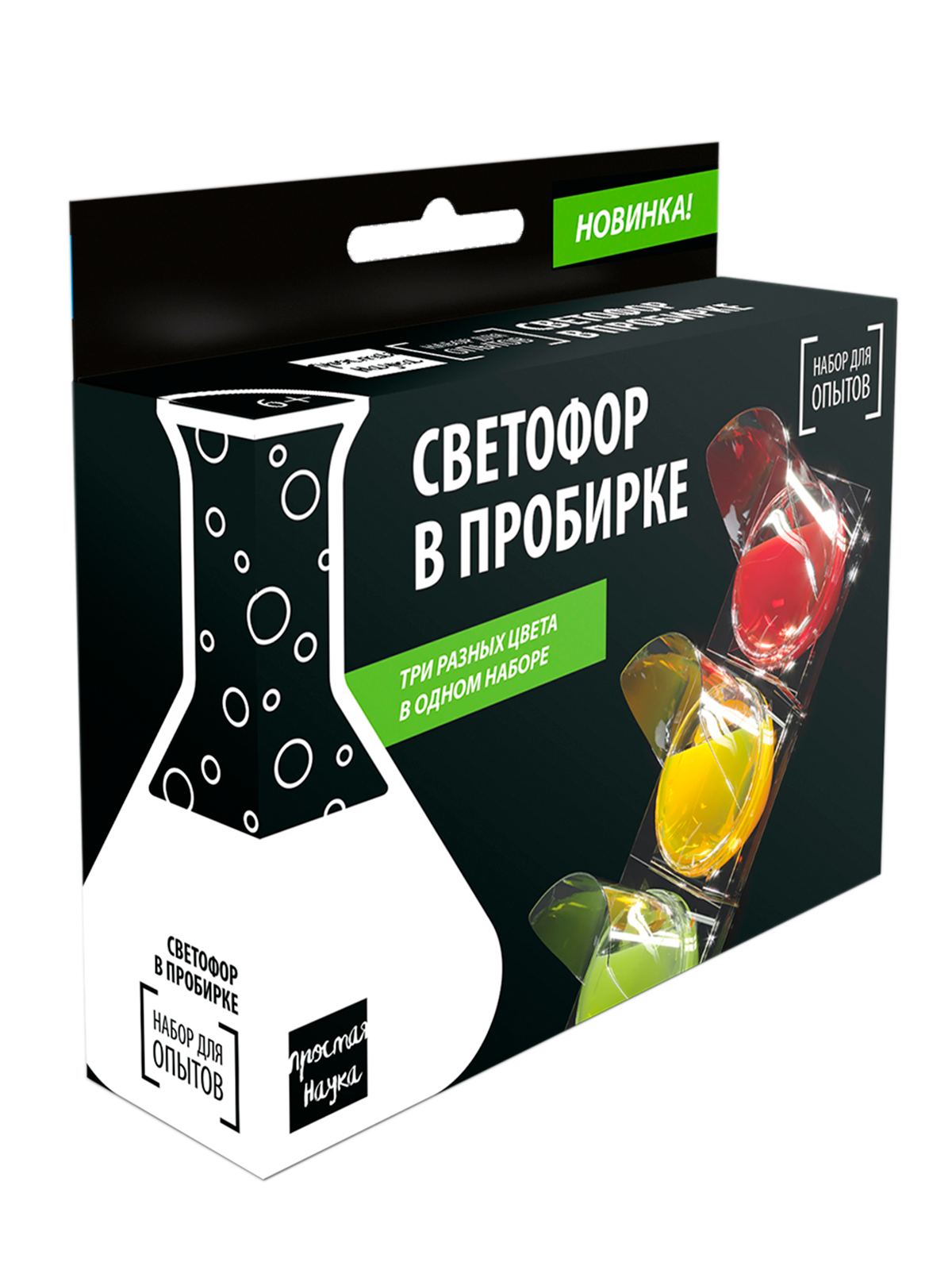 Эксперимент в коробочке. Светофор в пробирке (Черная коробка)