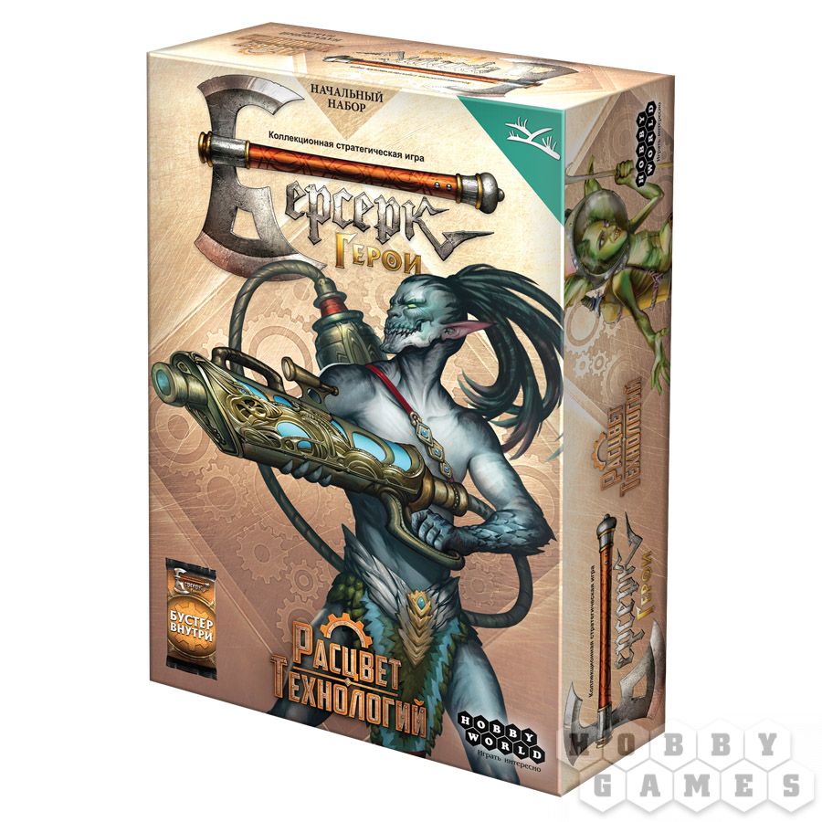 Берсерк. Герои. Расцвет технологий. Сколд