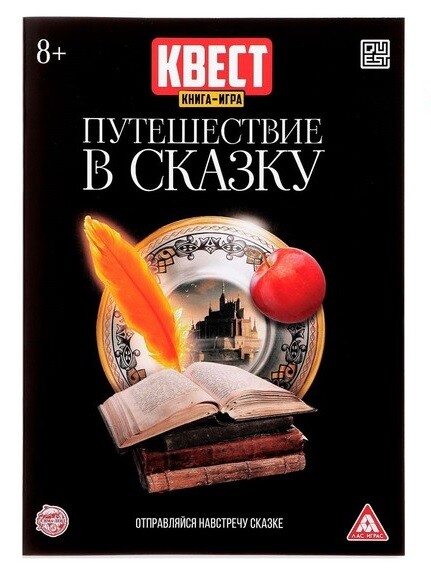 Путешествие в сказку (книга игра) версия 2