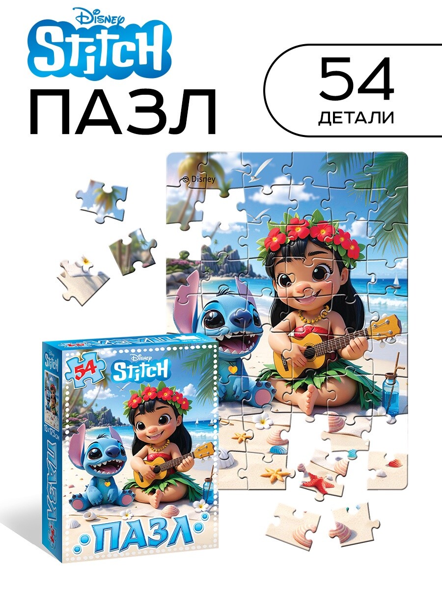 Пазл Puzzle Time "Стич" 54 детал.