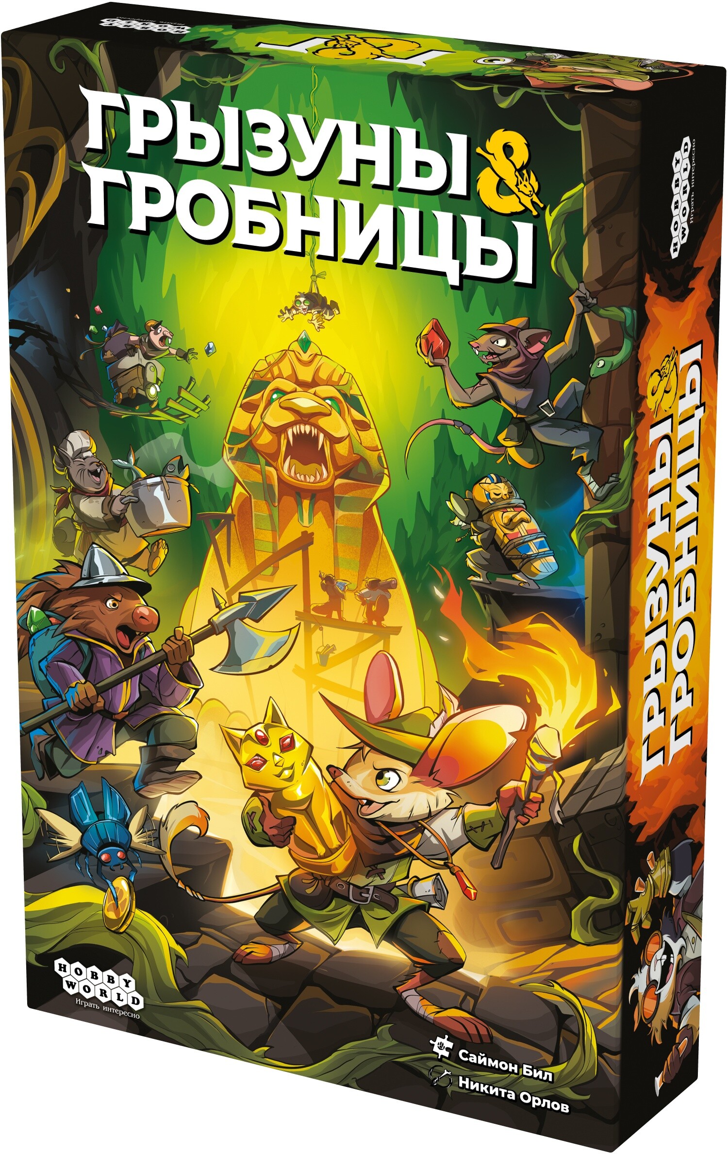 Грызуны и гробницы [Предзаказ]