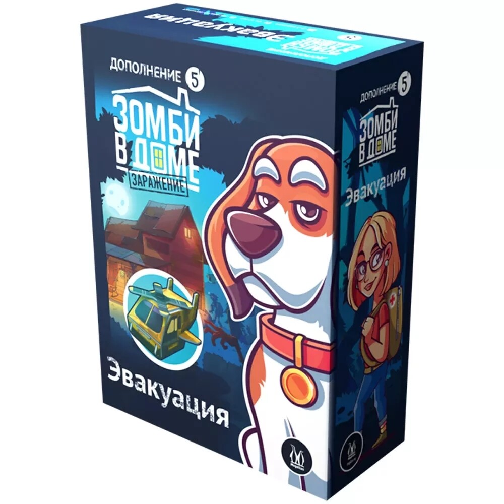 Зомби в доме. Заражение: Эвакуация (доп)