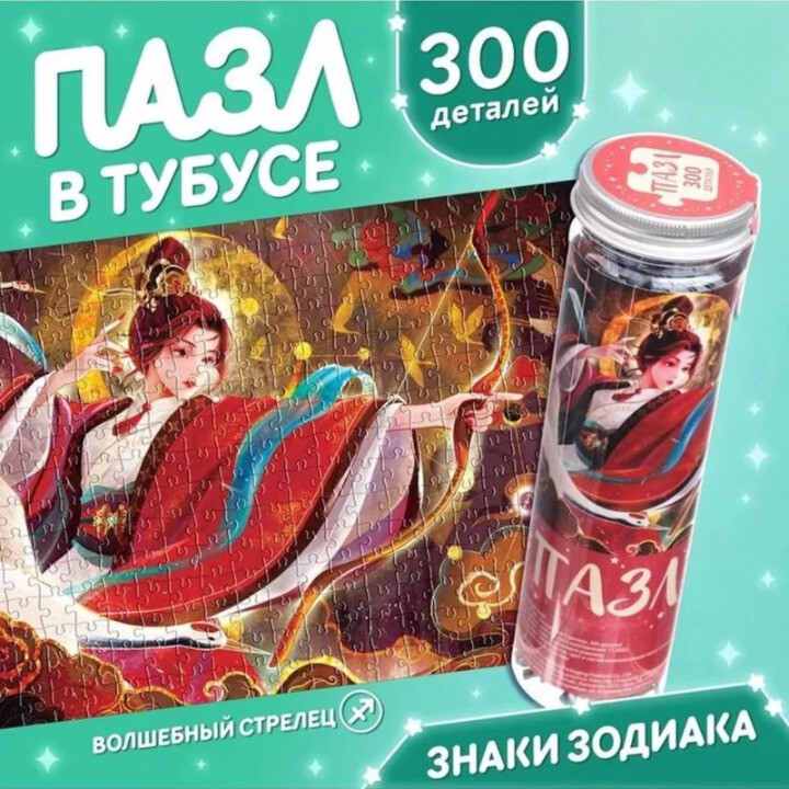 Пазл Puzzle Time "Волшебный стрелец" 300 детал. в тубусе