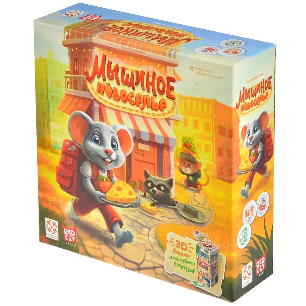 Мышиное новоселье