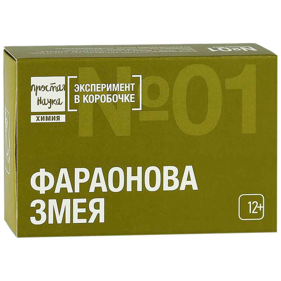 Эксперимент в коробочке. Фараонова змея
