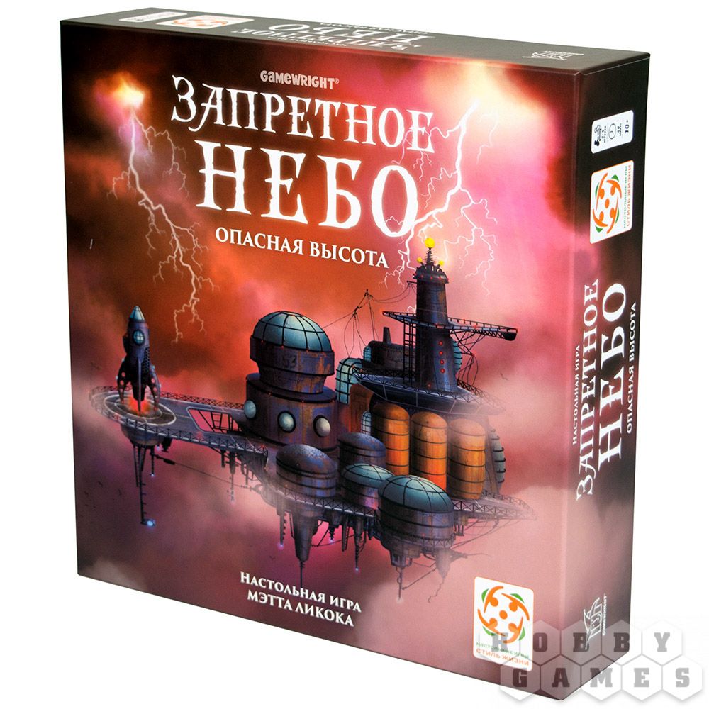 Запретное небо