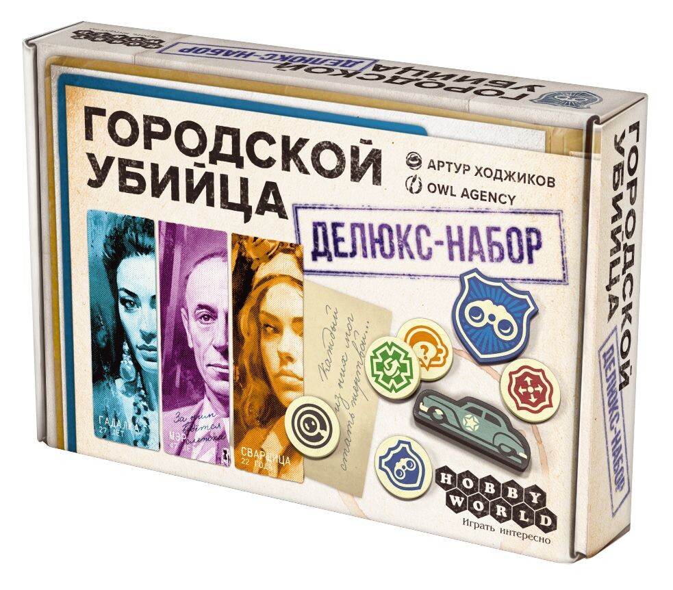 Городской убийца. Делюкс-набор