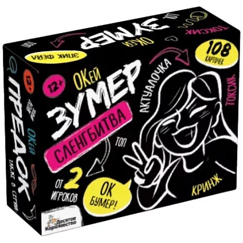 Сленгбитва. Окей Зумер