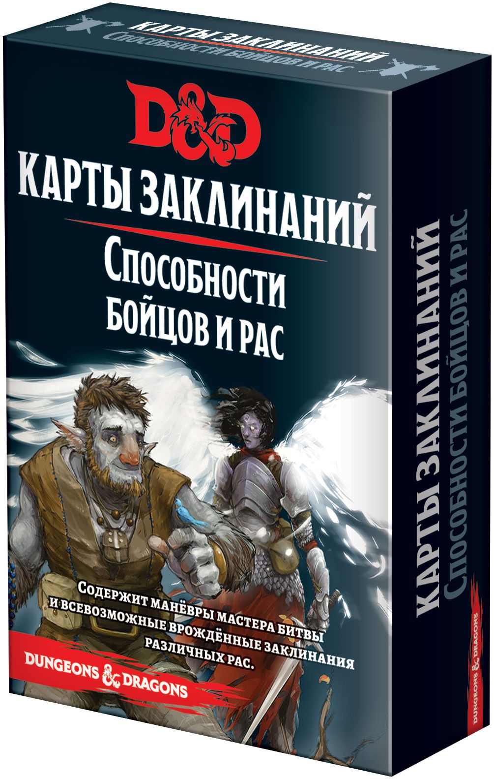 Dungeons & Dragons. Карты заклинаний: Способности бойцов и рас