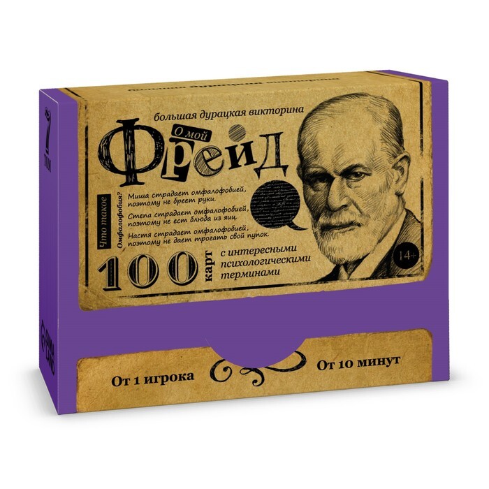 О мой Фрейд