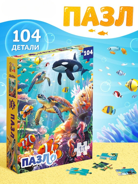 Пазл Puzzle Time "Морские глубины" 104 детал.