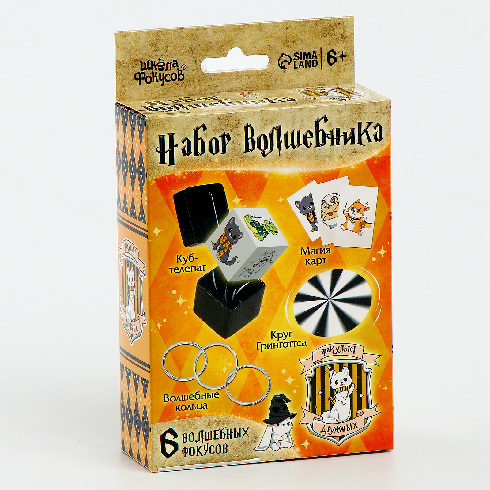 Школа фокусов Набор волшебника "Факультет Дружных"