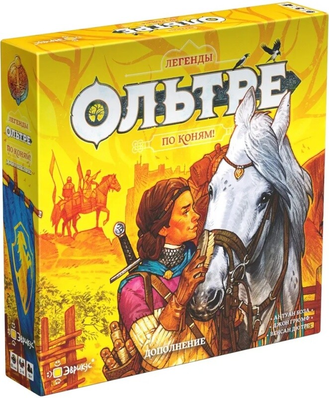 Ольтре. По коням (доп)