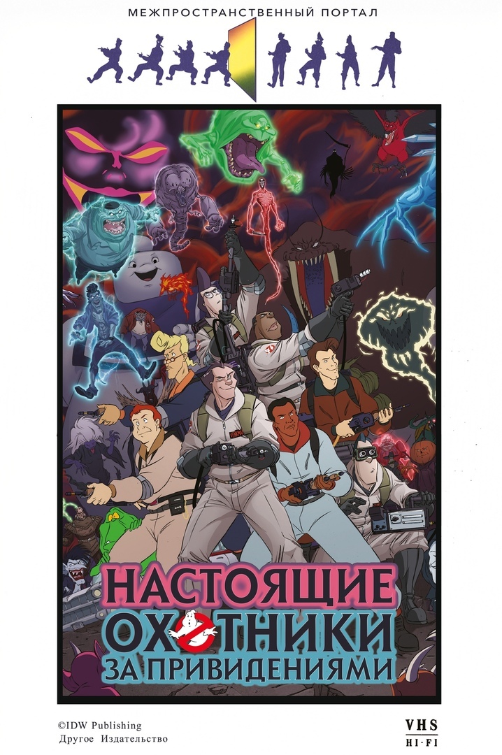 Настоящие охотники за привидениями 