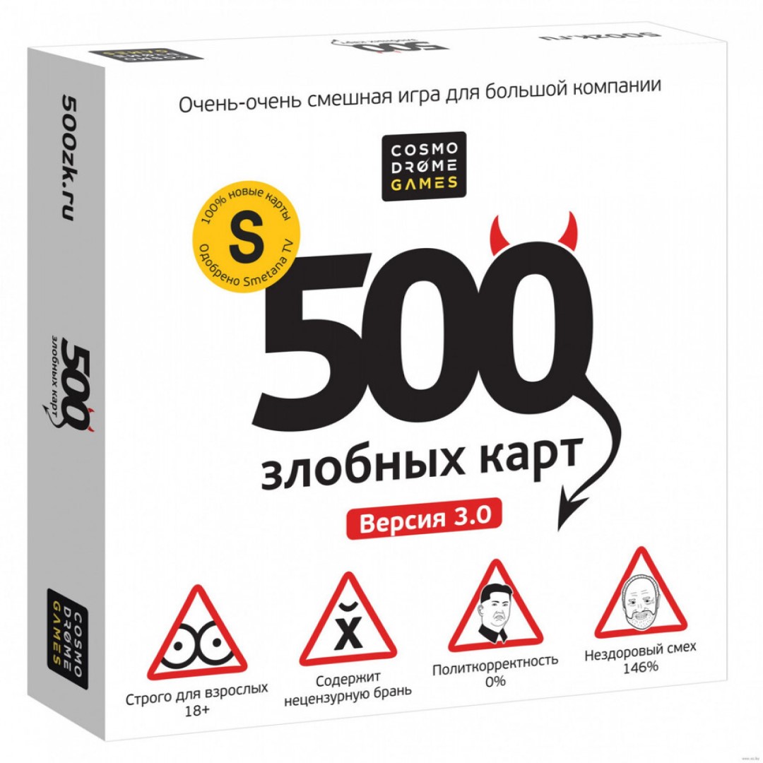 500 злобных карт 3.0 - магазин настольных игр 