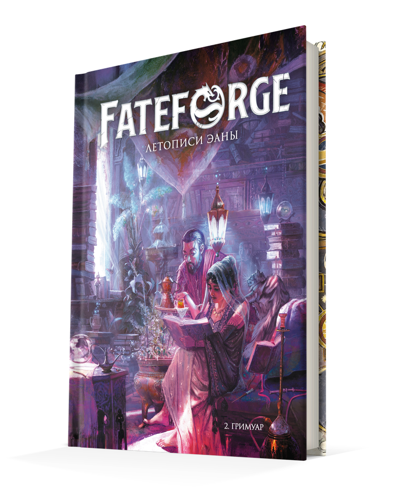 Fateforge