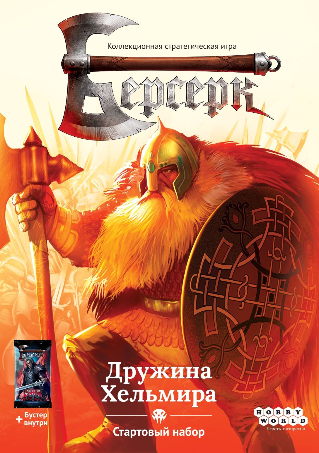 Берсерк. Нашествие тьмы. Стартовый набор «Дружина Хельмира»