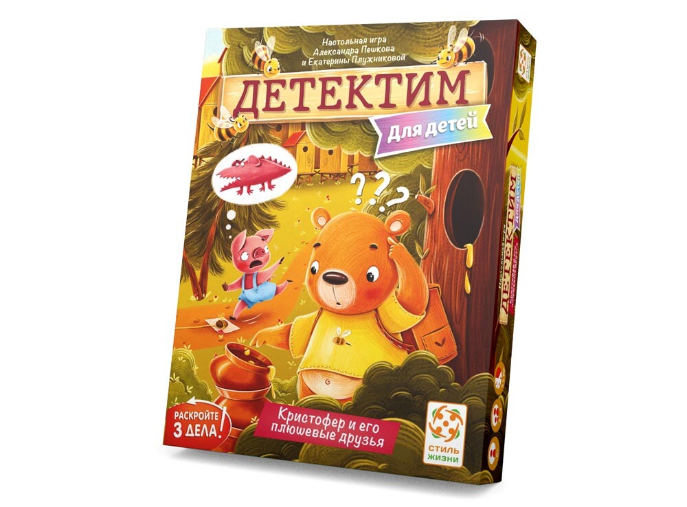 Детектим. Кристофер и его плюшевые друзья