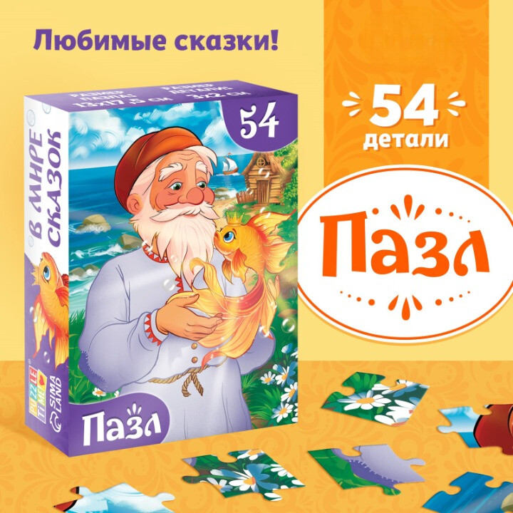 Пазл Puzzle Time "Золотая рыбка" 54 детал.