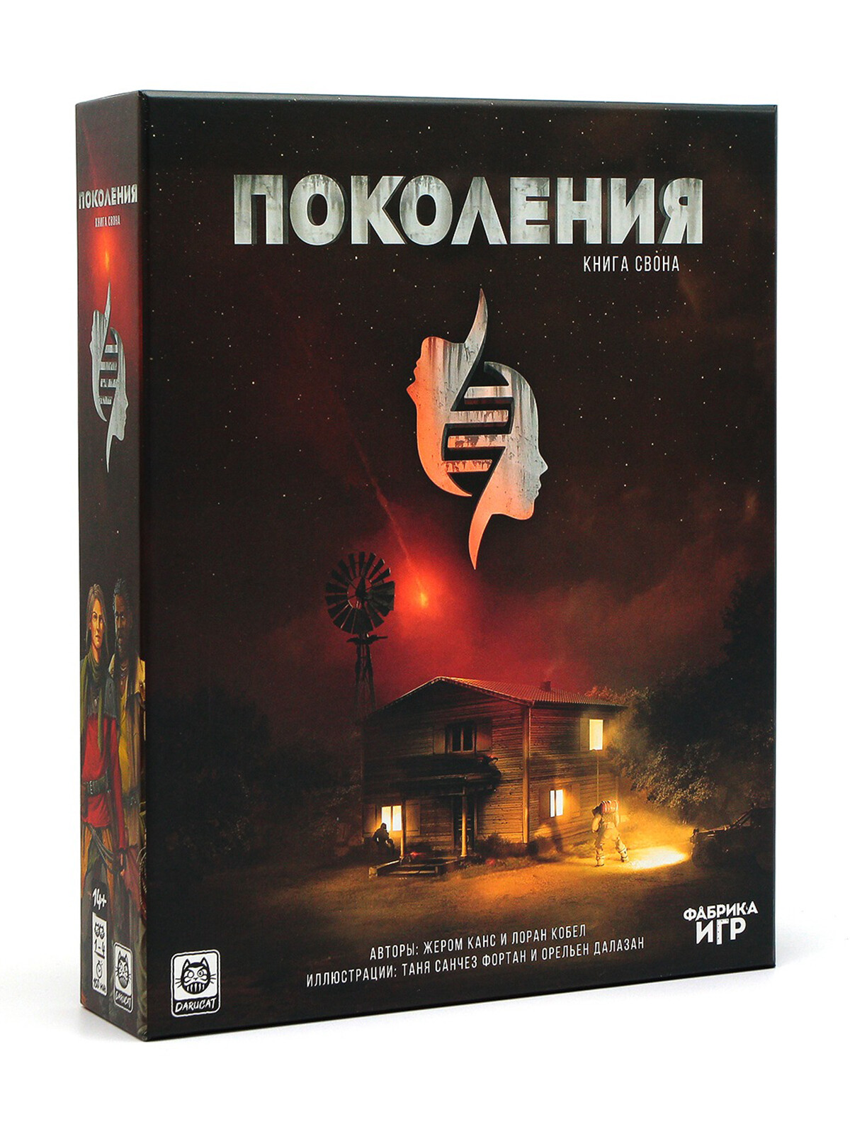 Поколения. Книга Свона