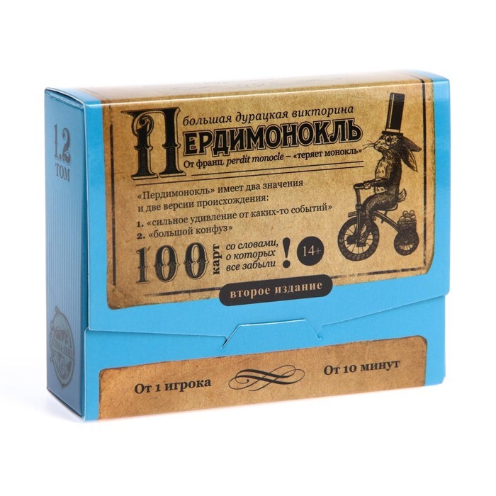 Пердимонокль. Том 2