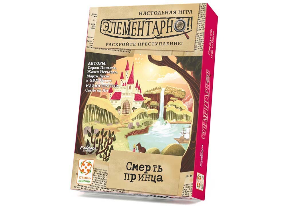 Элементарно: Смерть принца