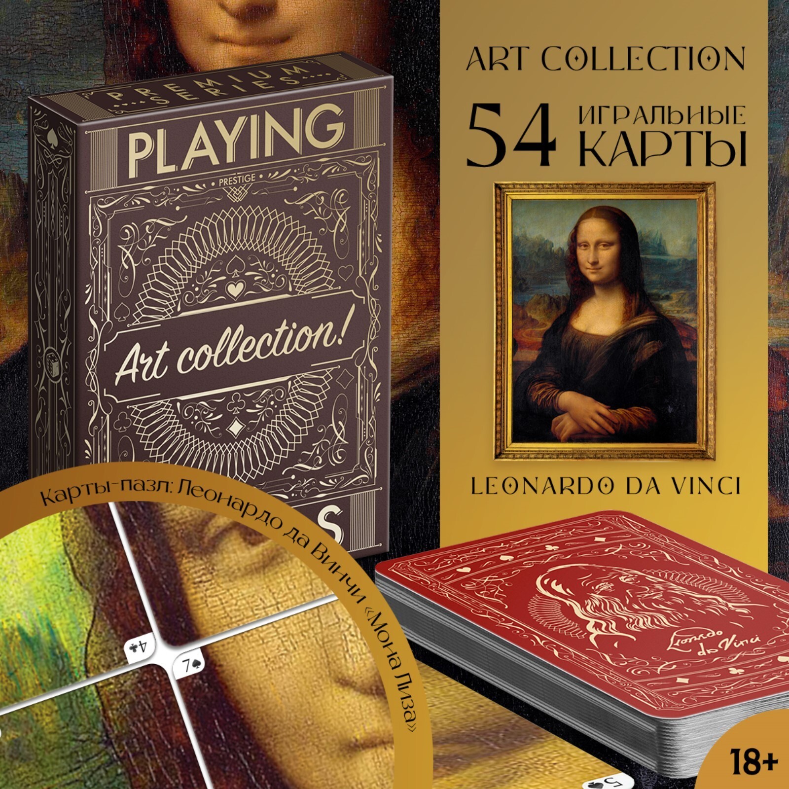 Карты игральные "Art collection Леонардо Да Винчи"