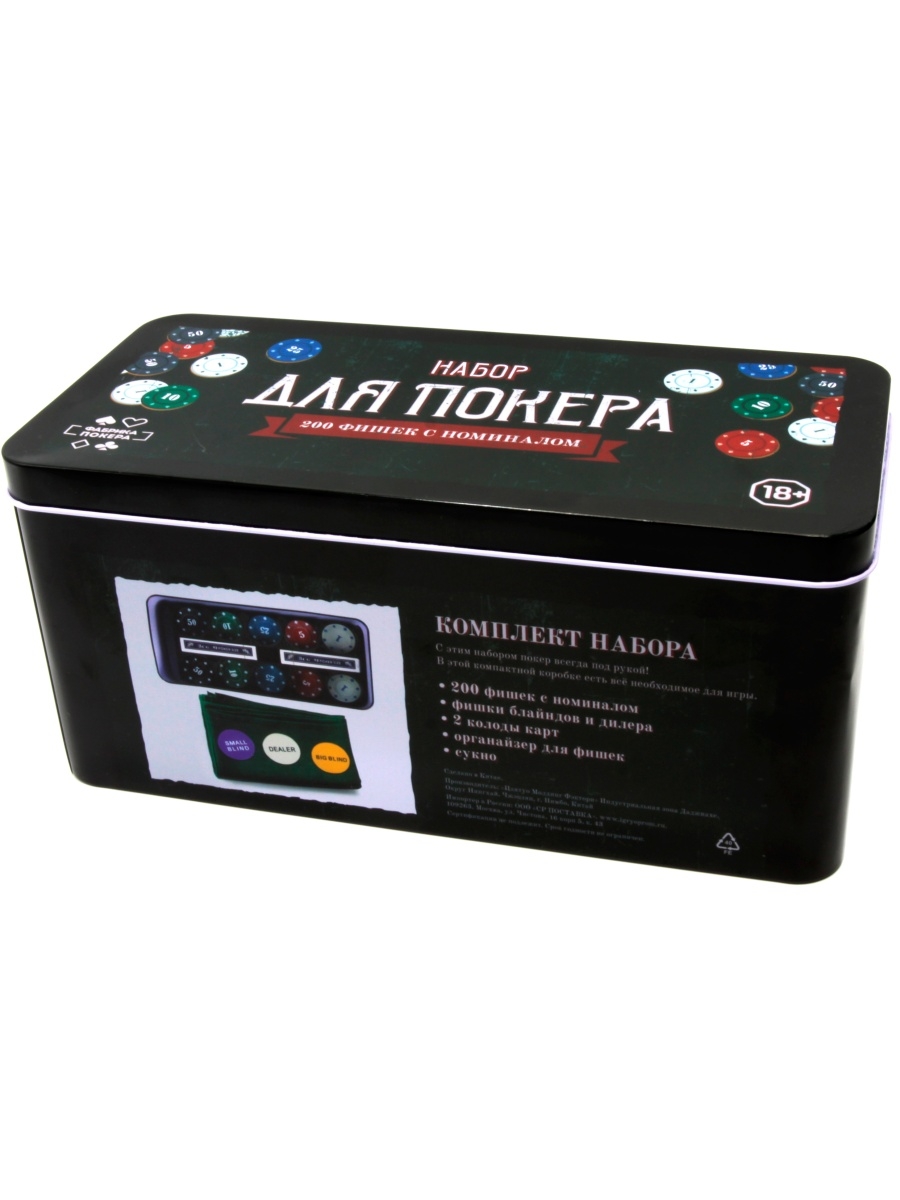 Набор для покера "Фабрика покера" на 200 фишек (жестяная коробка)
