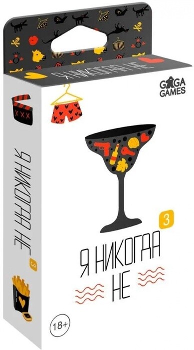 Я Никогда Не 3