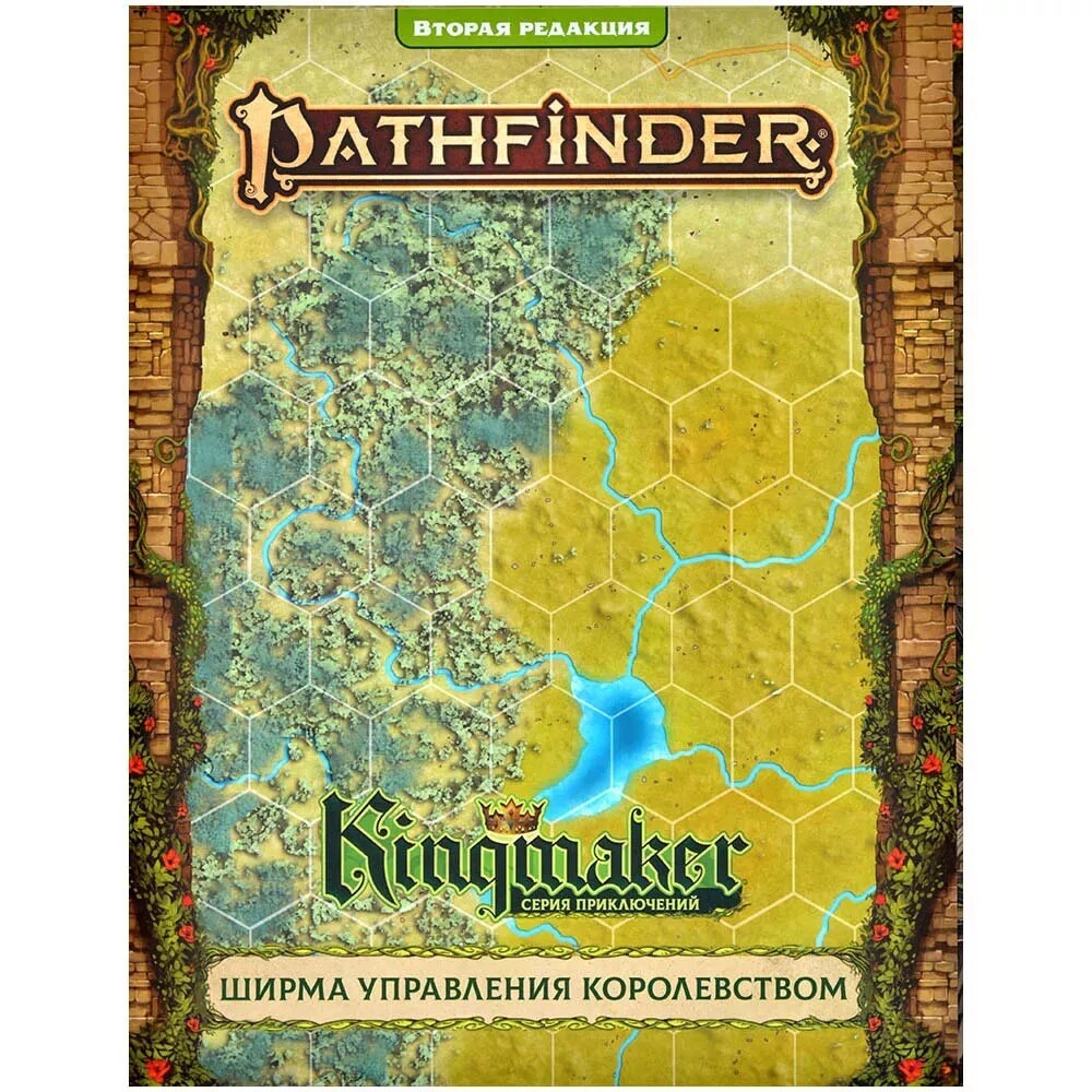 Pathfinder НРИ Вторая редакция: Kingmaker: Ширма управления королевством