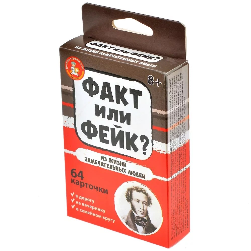 Факт или фейк? Из жизни замечательных людей