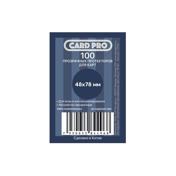 Протекторы Card-Pro (размер 48х78 мм) 100 шт., стандарт: прозрачные