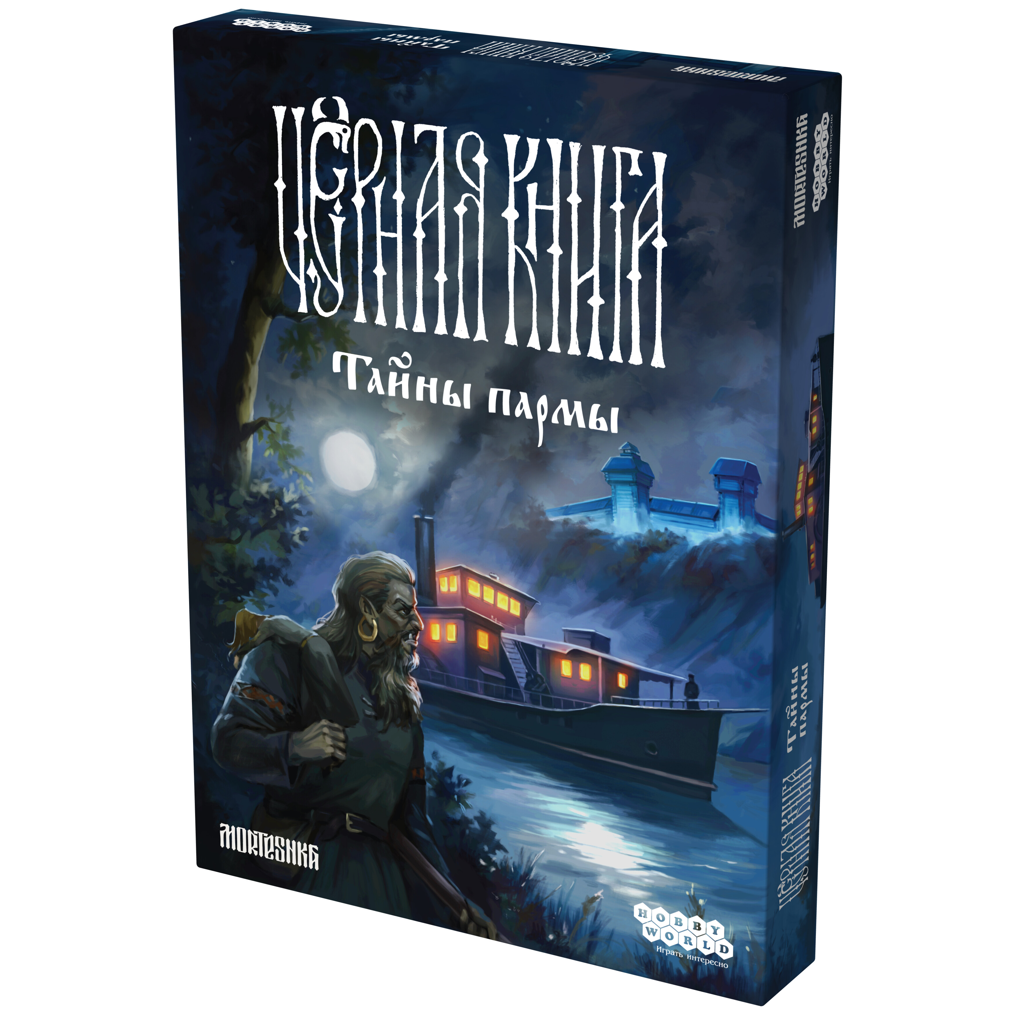 Чёрная Книга: Тайны пармы [Предзаказ]