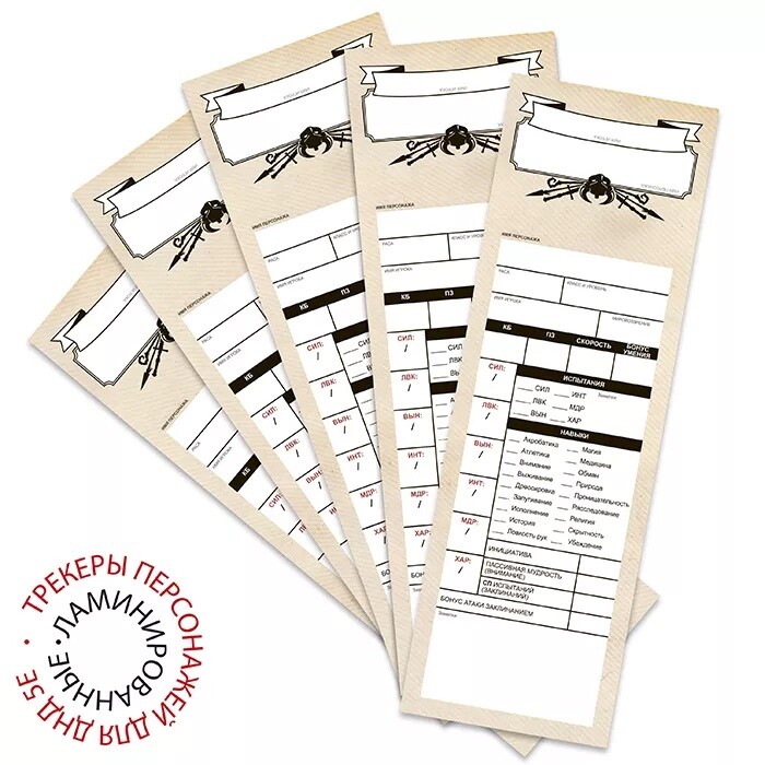 Набор из 5 трекеров персонажей (Dungeons and Dragons)