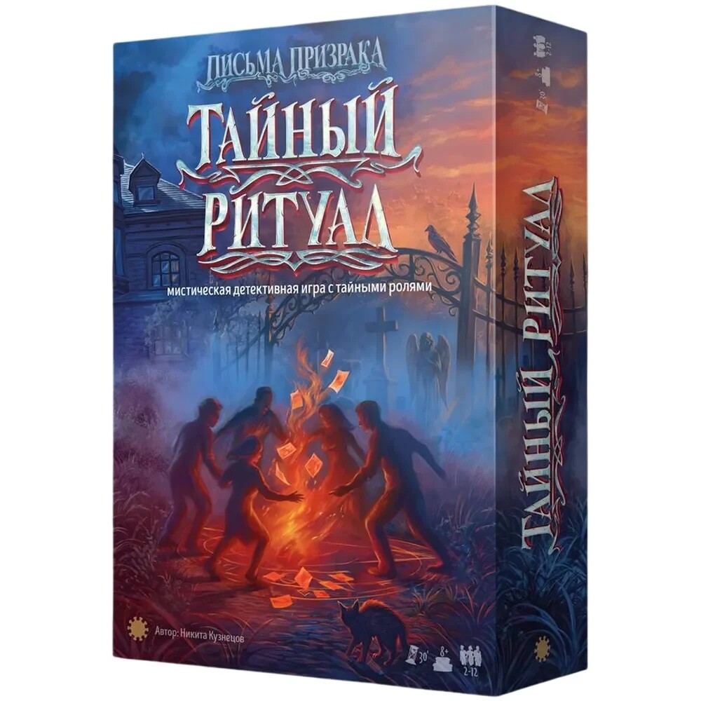 Тайный Ритуал