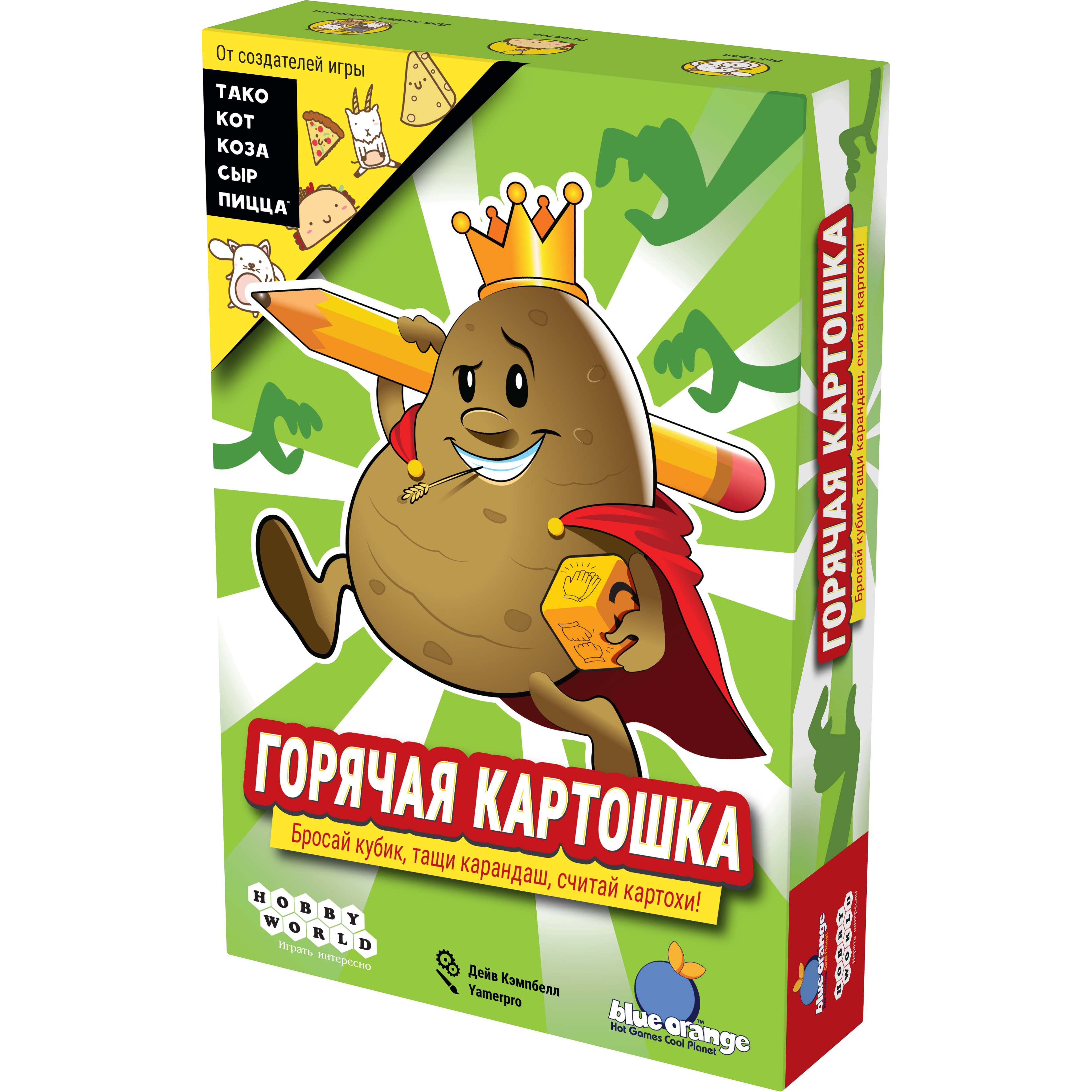 Горячая картошка