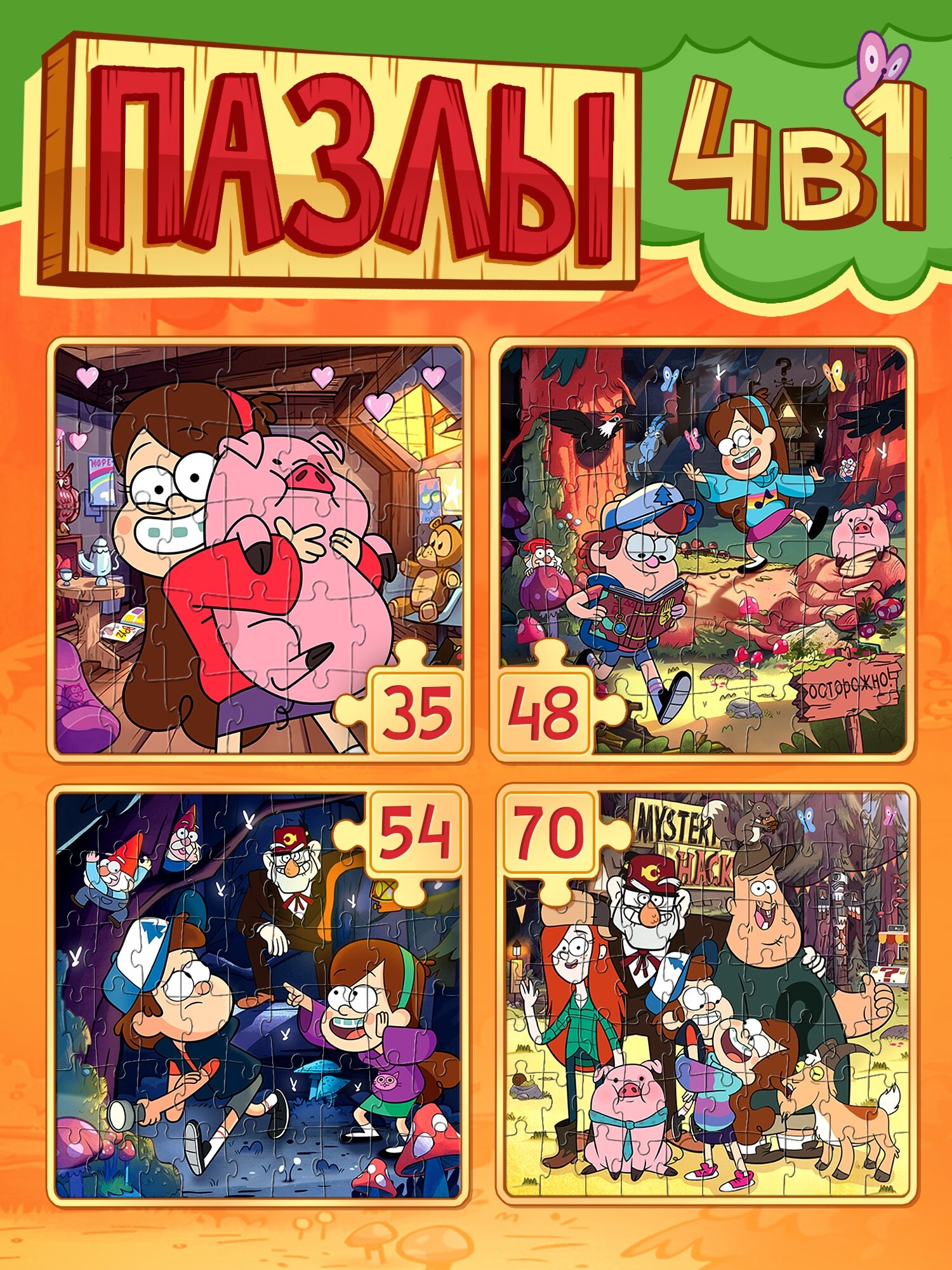 Пазл Puzzle Time 4 в 1 "Гравити Фолз" 207 детал.