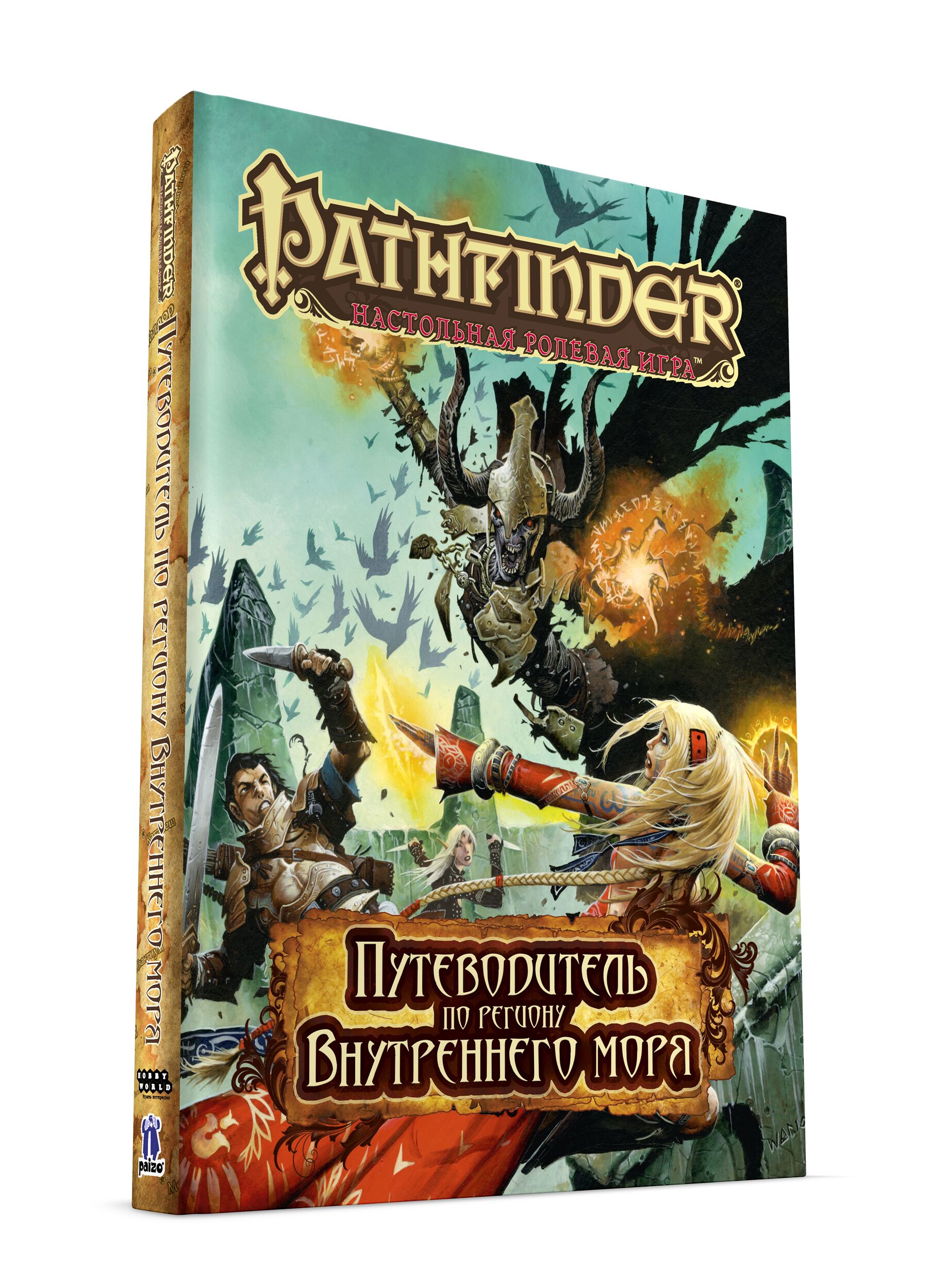 Pathfinder. Настольная ролевая игра. Путеводитель по региону Внутреннего моря