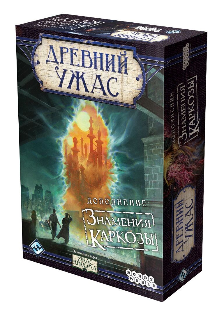 Древний Ужас: Знамения Каркозы