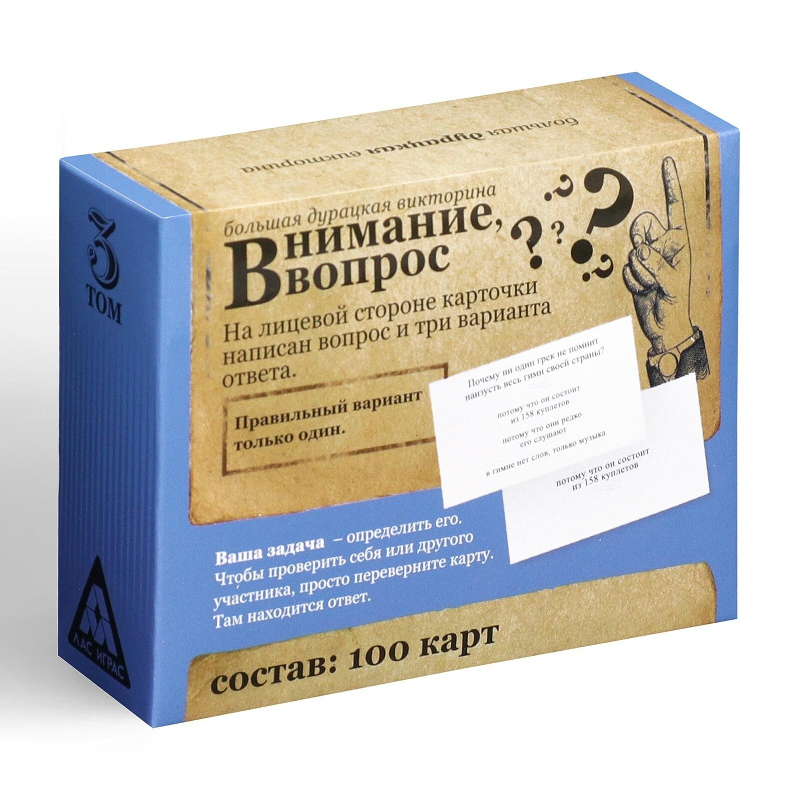 Внимание вопрос. Том 3