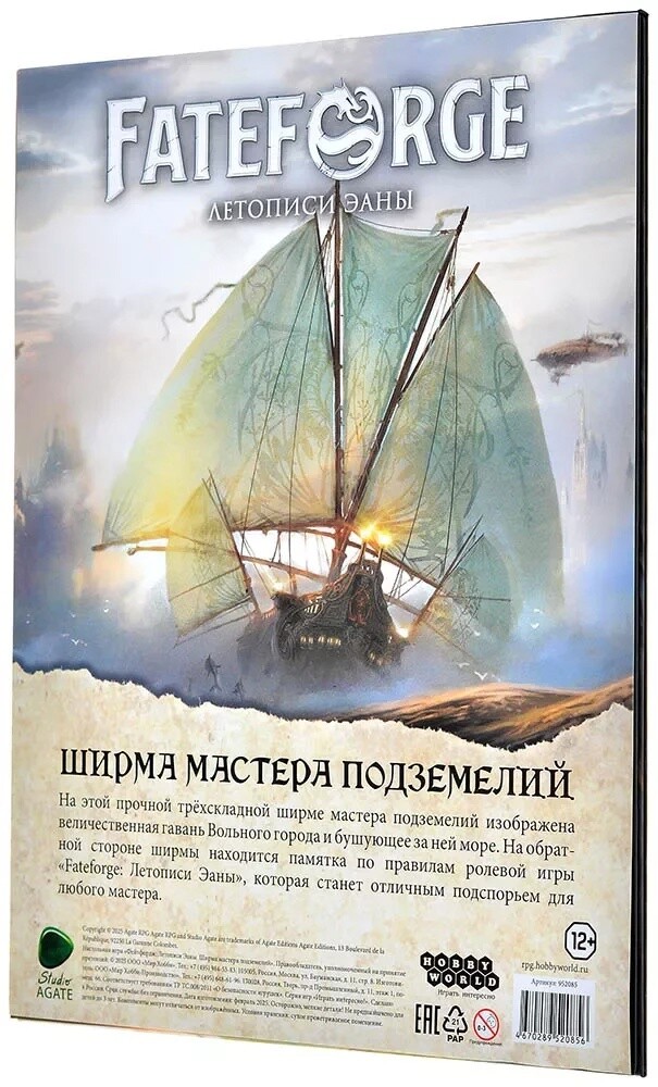 Fateforge: Летописи Эаны. Ширма мастера подземелий