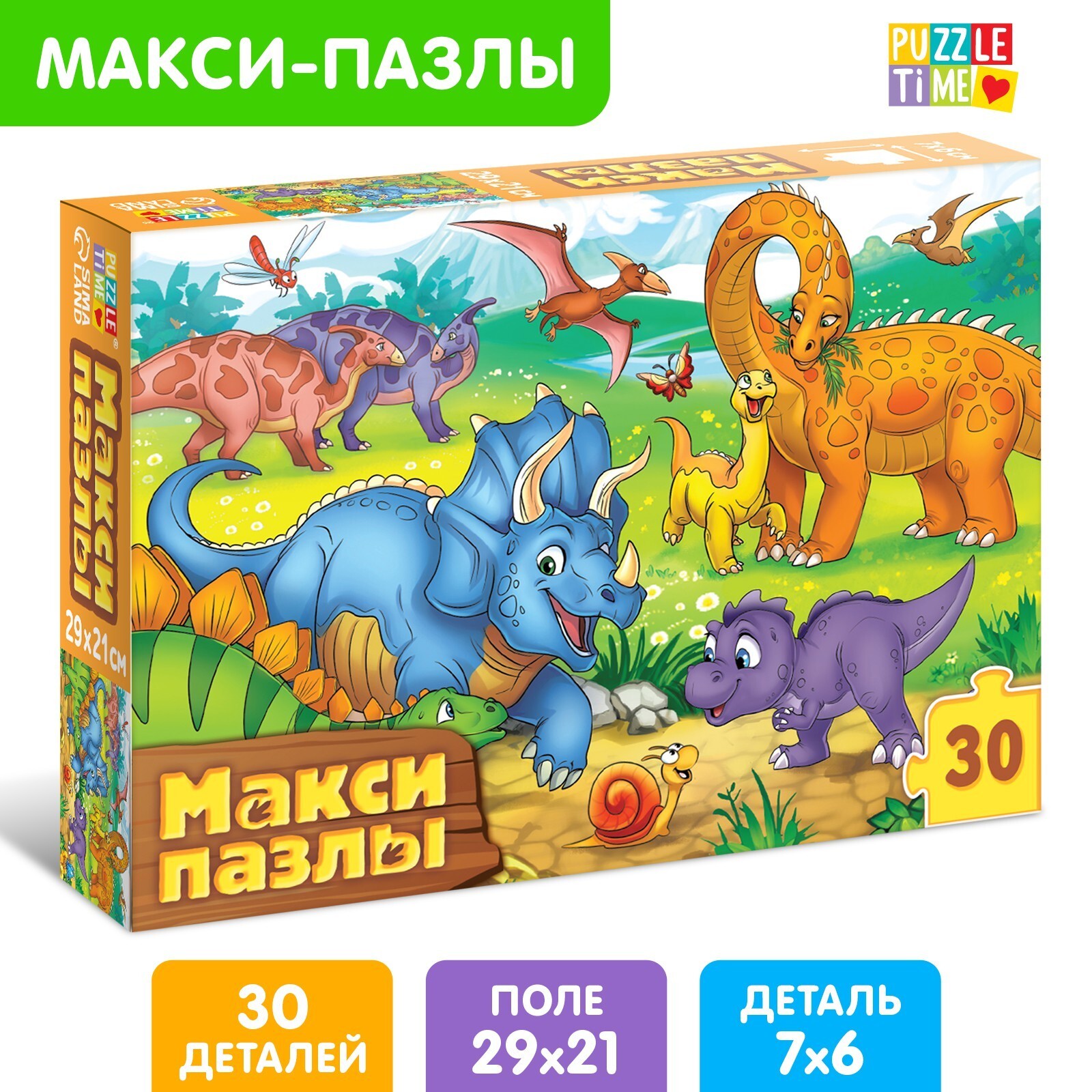 Пазл Puzzle Time макси "Весёлые динозаврики" 30 детал.