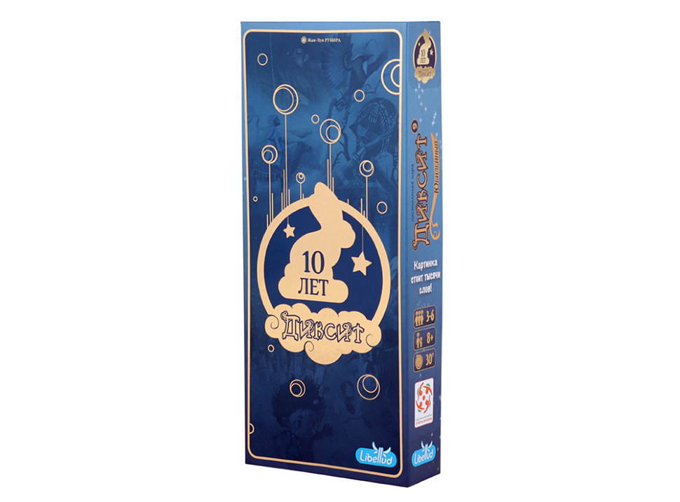 Диксит 9. Юбилейный