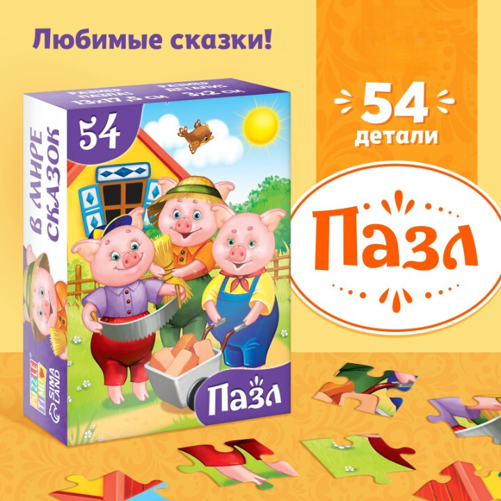 Пазл Puzzle Time "Три поросёнка" 54 детал.