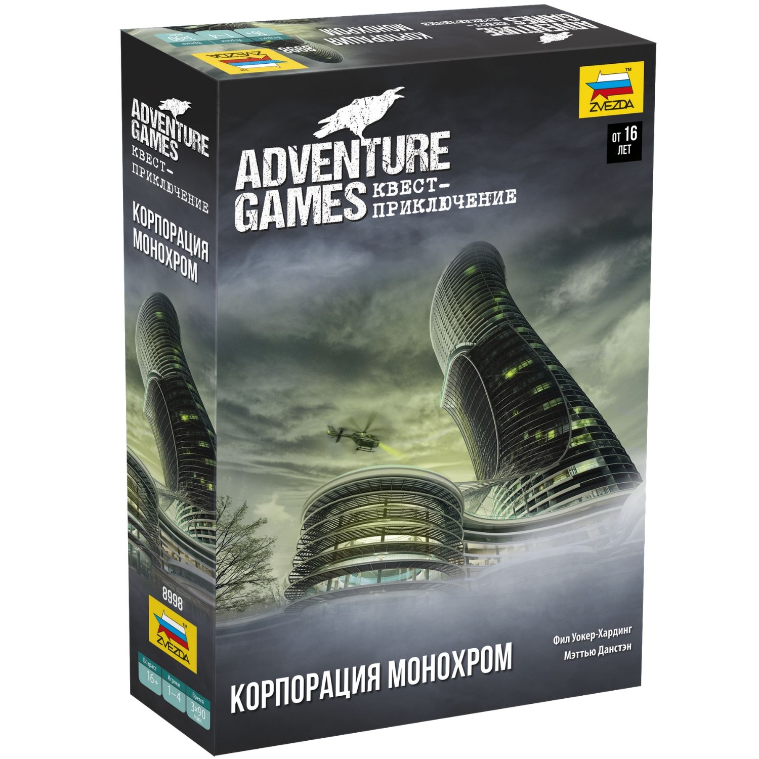 Adventure Games. Корпорация Монохром